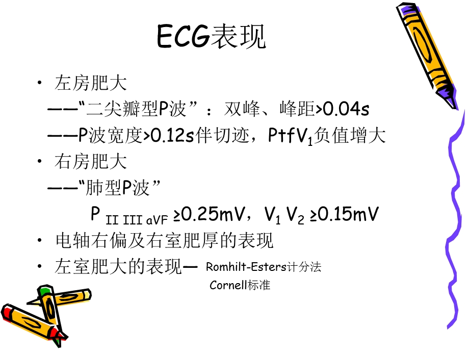 初级班第一期心脏瓣膜病的心电图表现.ppt_第3页