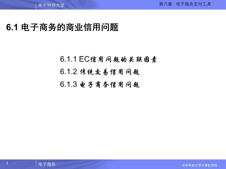 电子商务支付工具.ppt_第3页