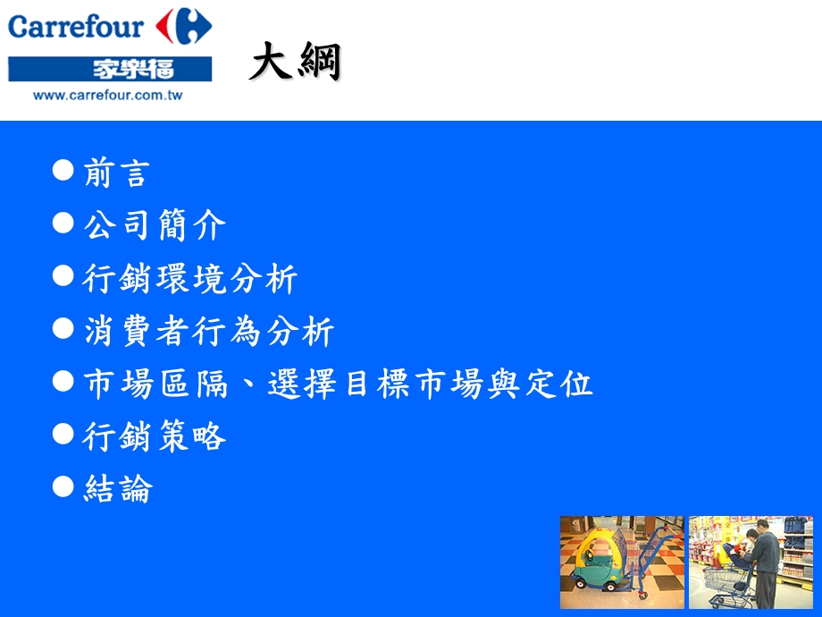 家乐福零售管理.ppt_第2页