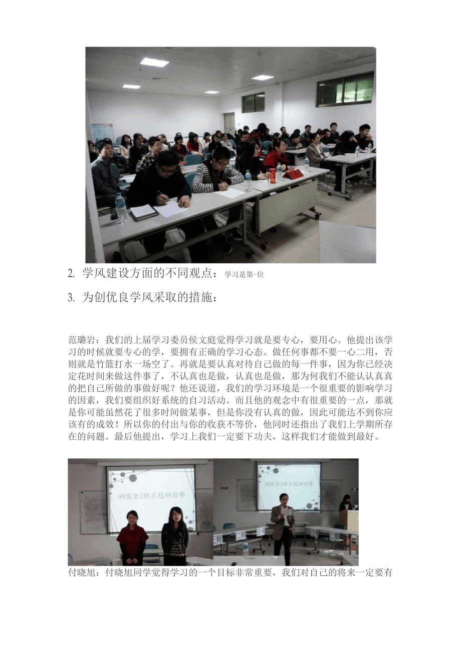 学风建设班会会议记录.docx_第3页