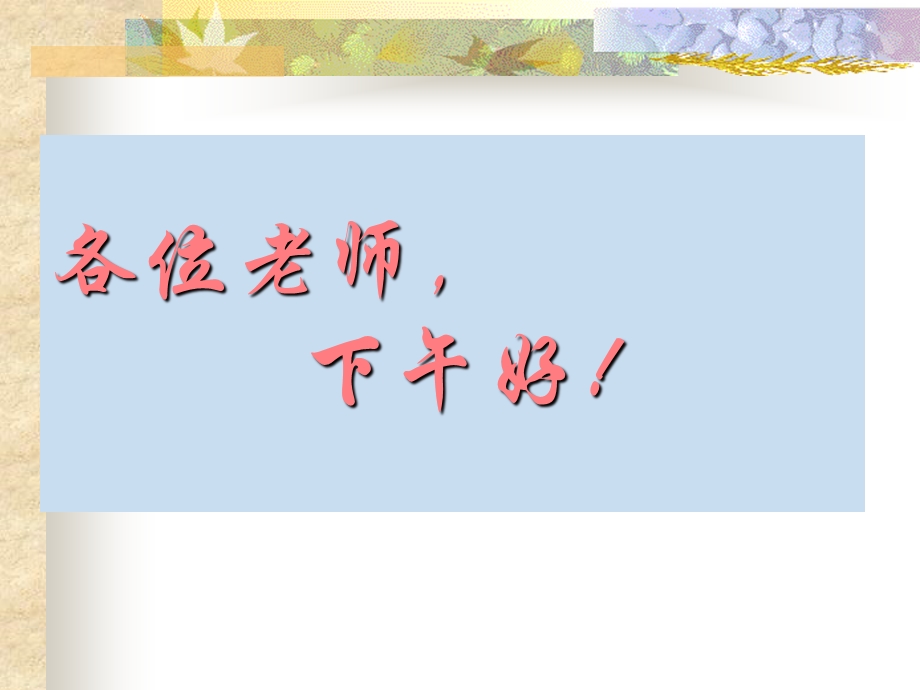 常用心理辅导方法.ppt_第1页