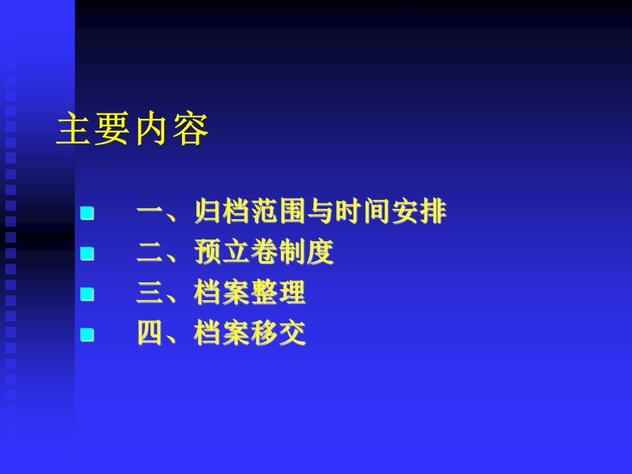 教学、出版、基建、科研、设备类培训材料.ppt_第2页