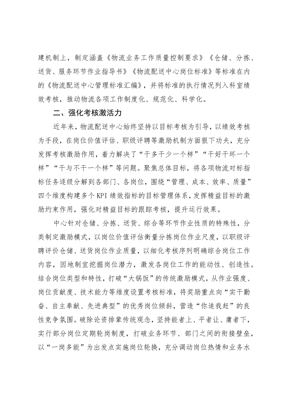 物流配送中心“工人先锋号”先进事迹材料.docx_第2页
