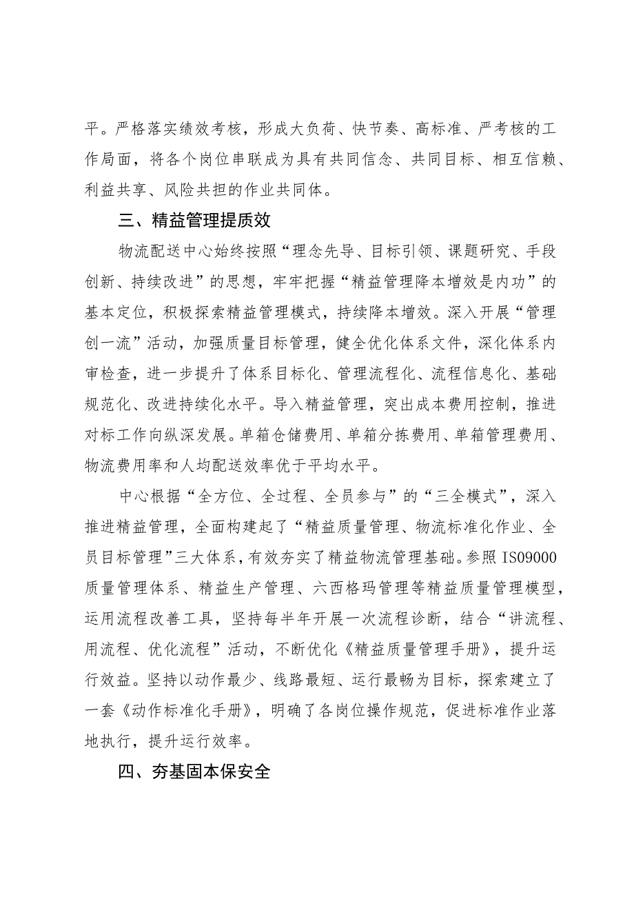 物流配送中心“工人先锋号”先进事迹材料.docx_第3页