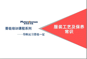 服装工艺及保养常识.ppt