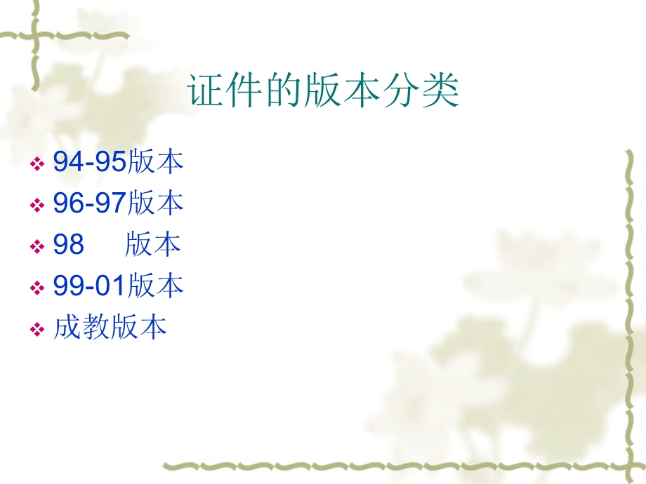 毕业证查验技巧.ppt_第2页