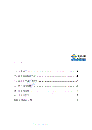 重庆隧道区间工程超前地质预报方案TSP203.doc