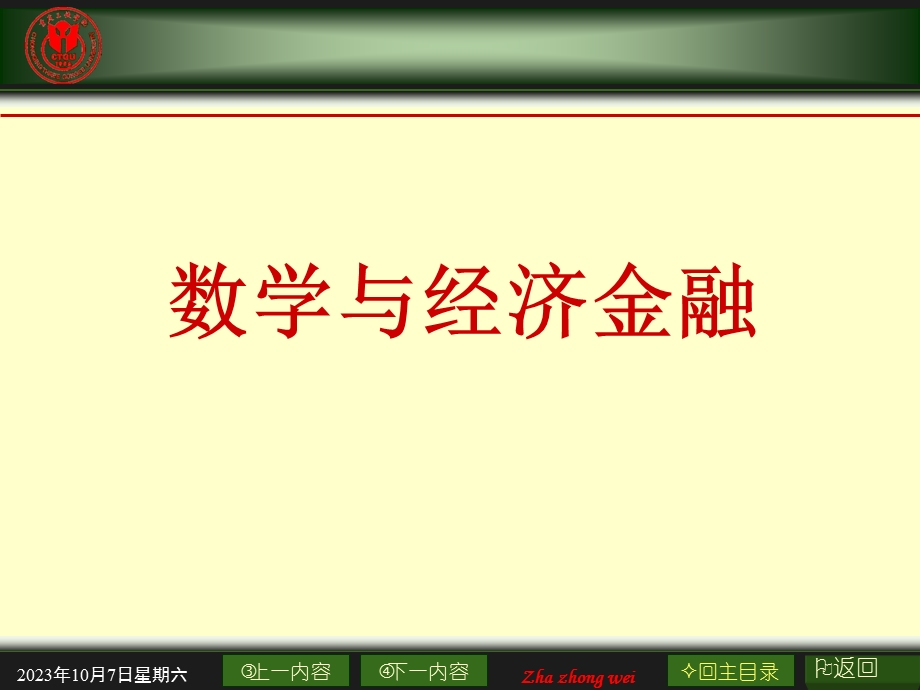 数学与经济金融.ppt_第1页