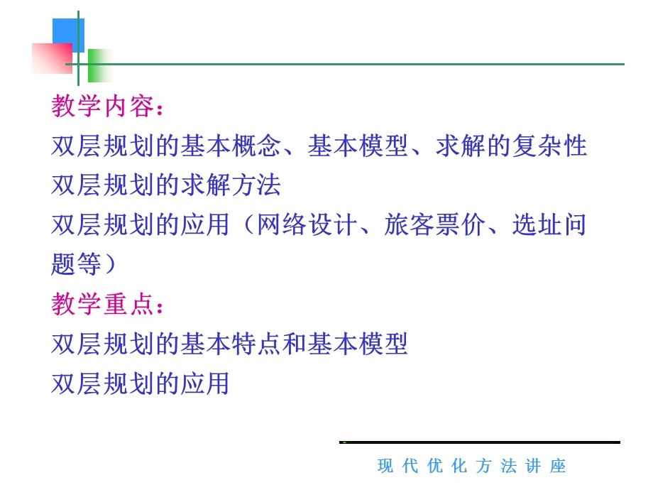 现代化方法讲座.ppt_第2页