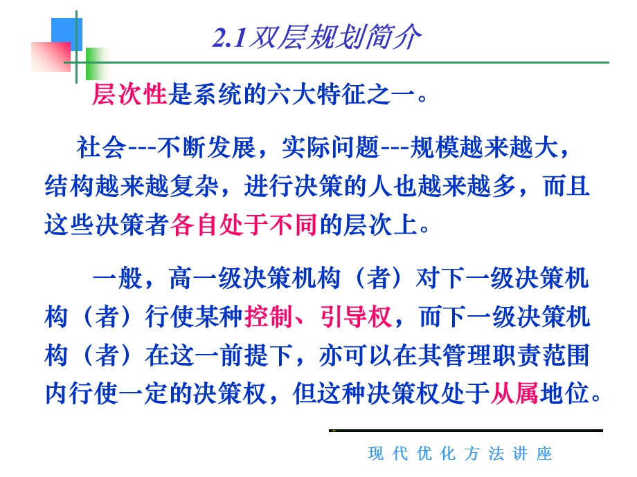 现代化方法讲座.ppt_第3页