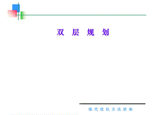 现代化方法讲座.ppt