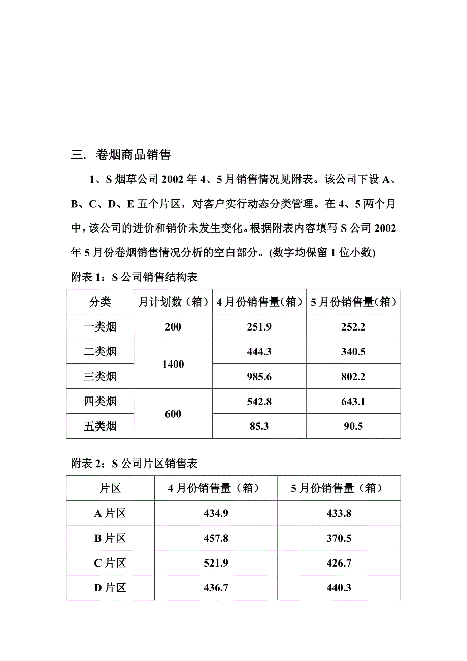 高级技能例题销售k.doc_第1页