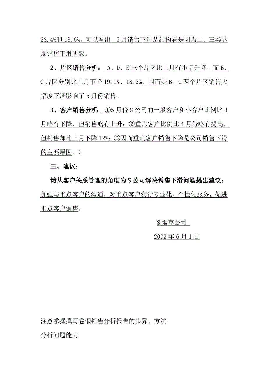 高级技能例题销售k.doc_第3页