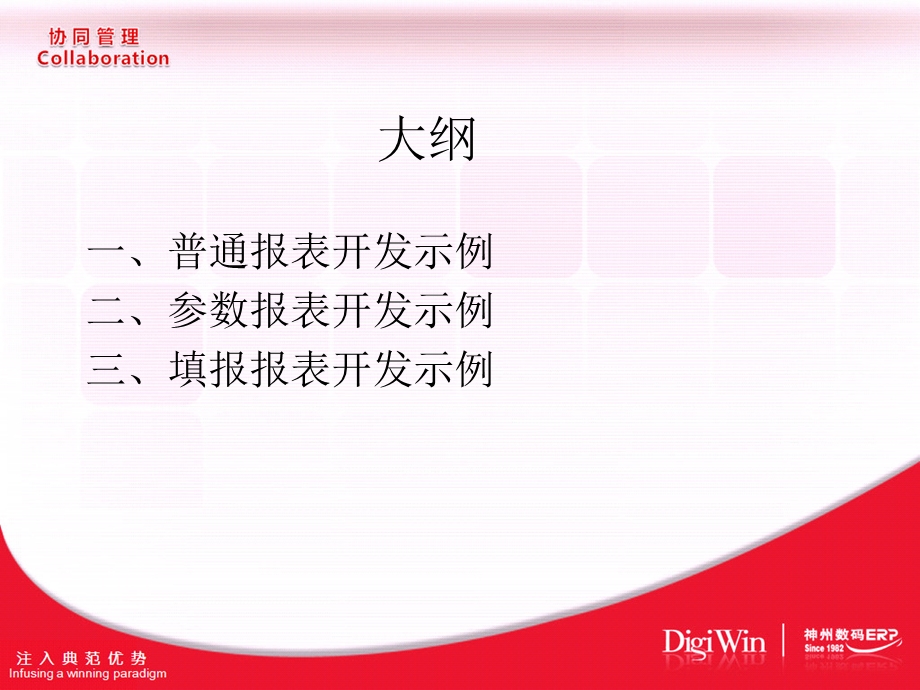 润乾报表开发示例说明.ppt_第2页