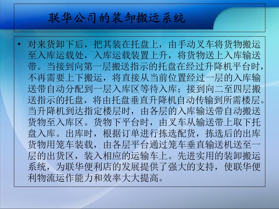 联华物流案例分析.ppt_第3页