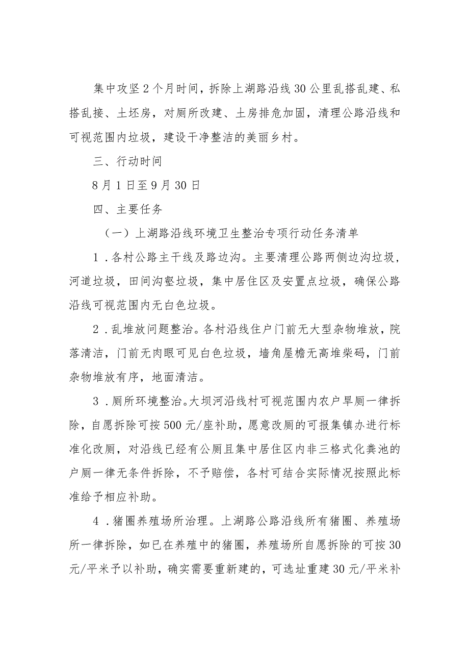 XX镇“扫干净、摆整齐、无污水、消隐患、环境美”集中攻坚行动实施方案.docx_第2页