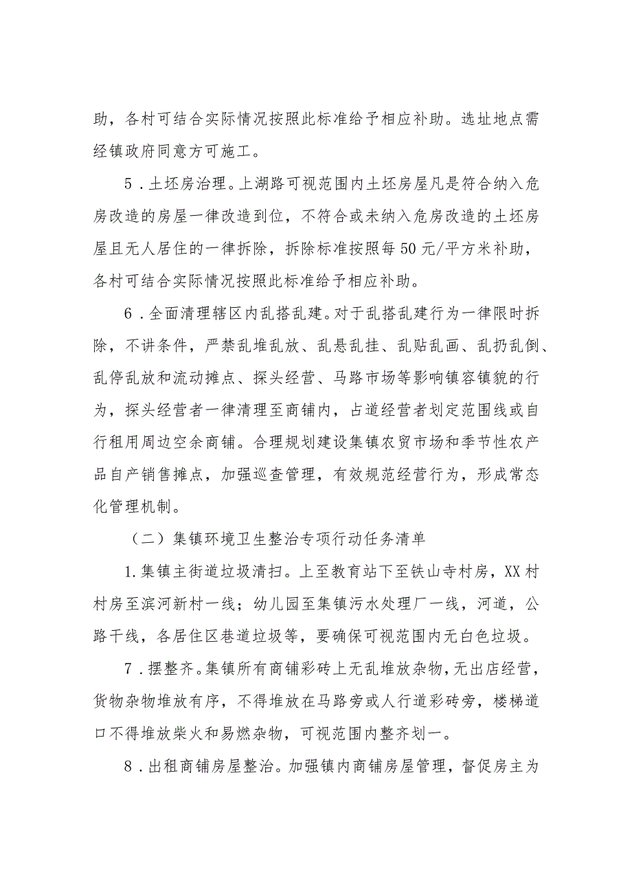 XX镇“扫干净、摆整齐、无污水、消隐患、环境美”集中攻坚行动实施方案.docx_第3页