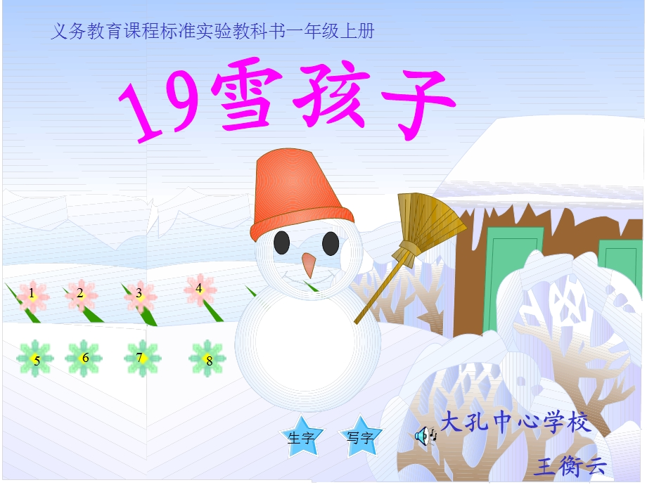 19雪孩子课件.ppt_第1页