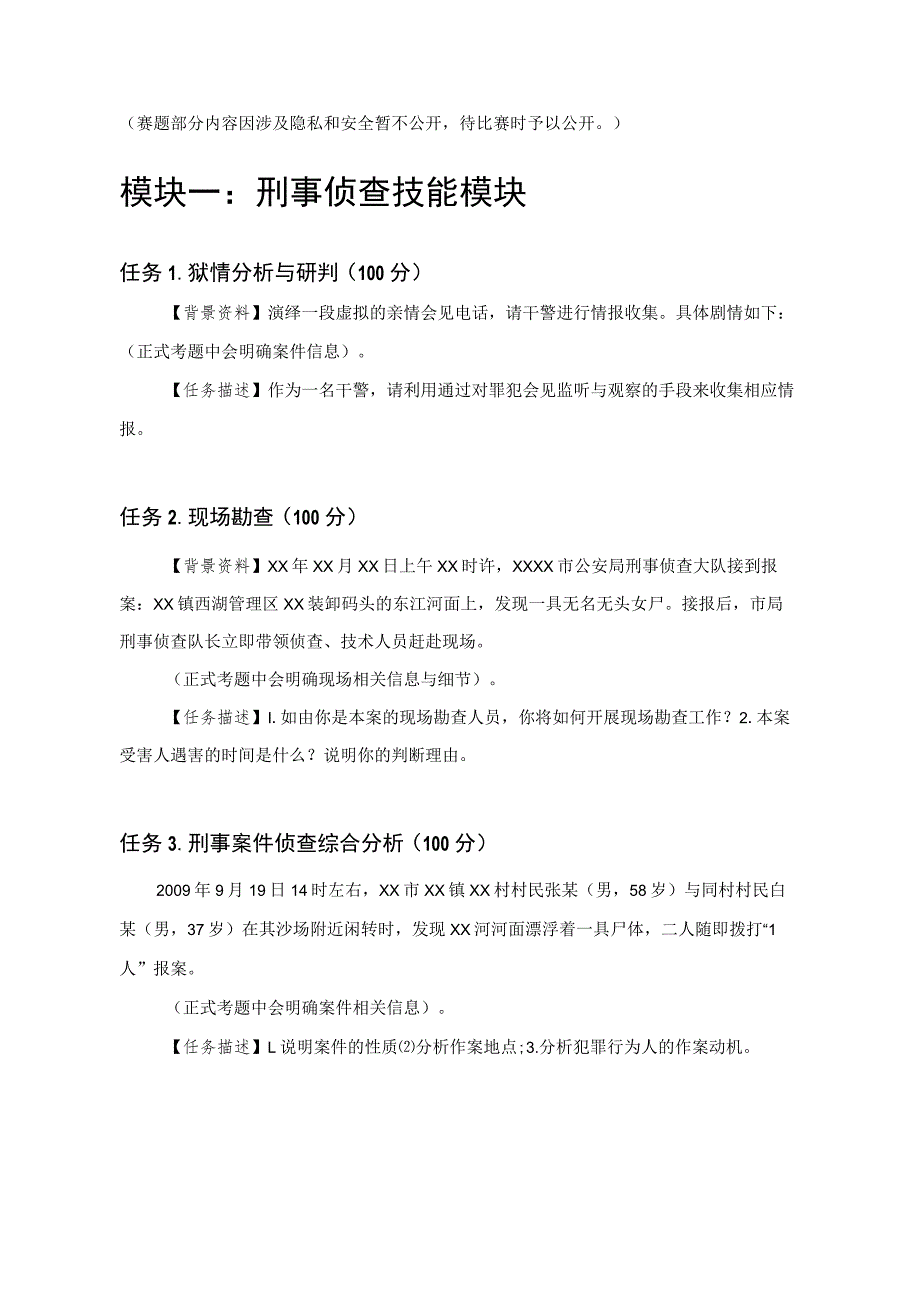 GZ087司法技术赛题第7套-2023年全国职业院校技能大赛比赛试题.docx_第1页