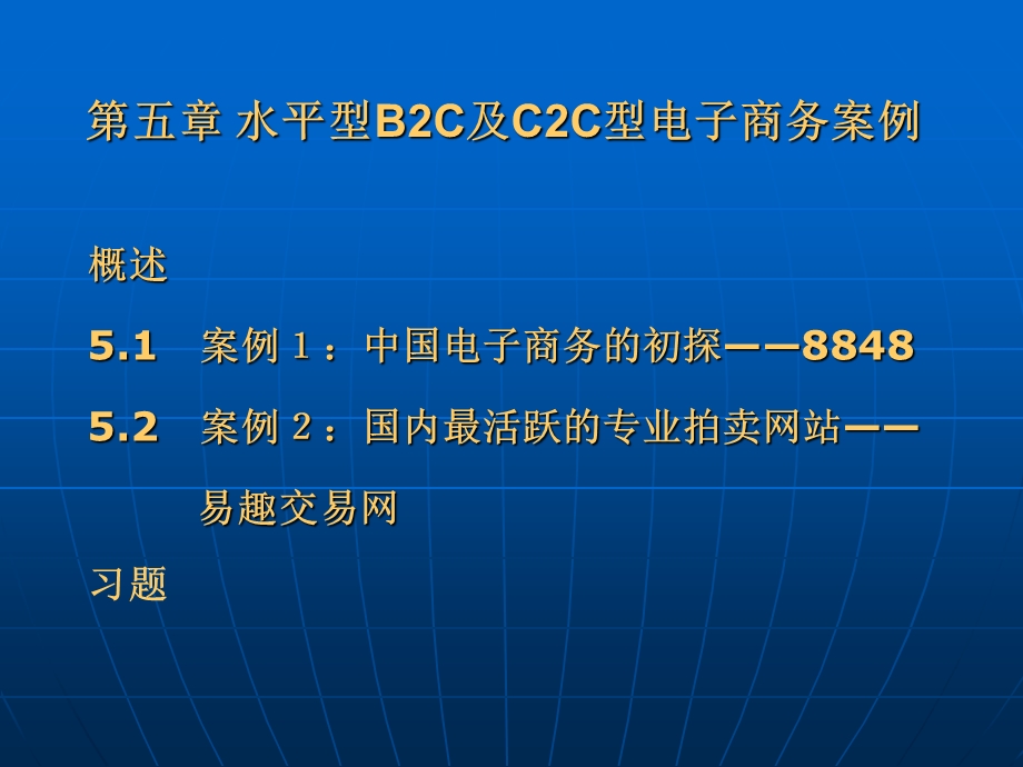 水平型B2C及C2C型电子商务案例.ppt_第2页