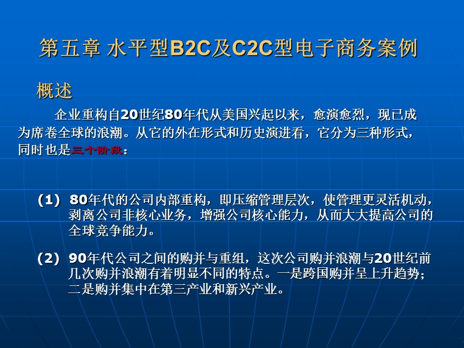 水平型B2C及C2C型电子商务案例.ppt_第3页