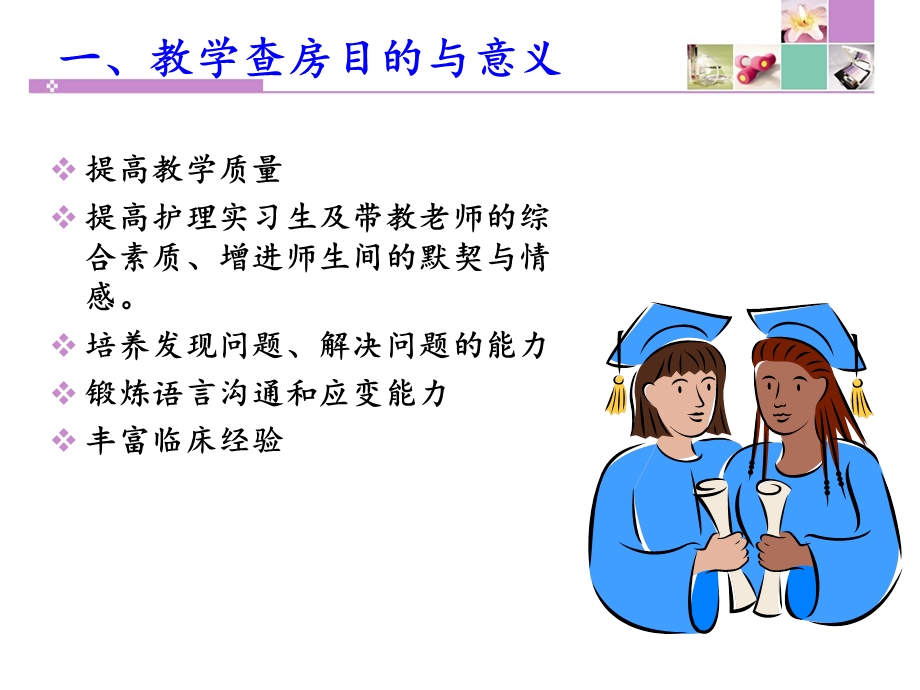 护理教学查房新.ppt_第3页