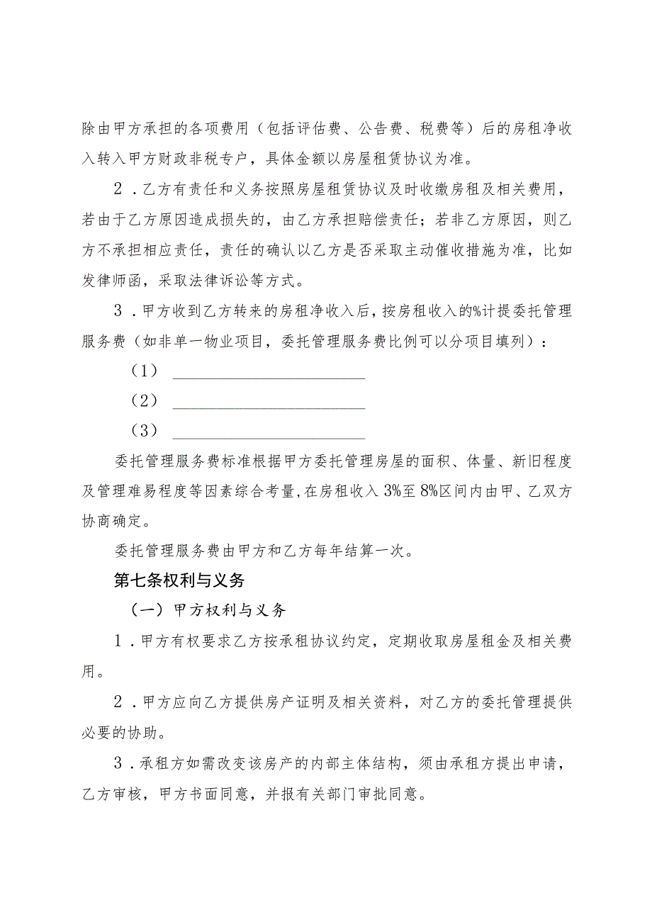 苏州市行政事业单位经营性房产出租委托管理协议.docx_第3页