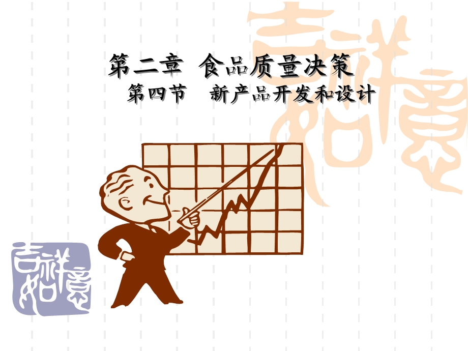 新产品开发和设计.ppt_第1页