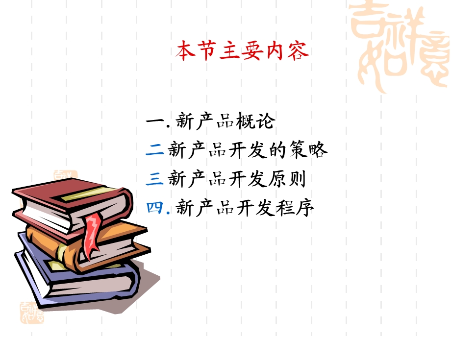 新产品开发和设计.ppt_第2页