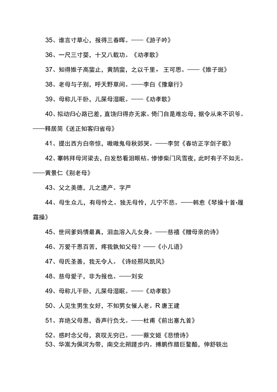 一句赞美母亲的诗句.docx_第3页