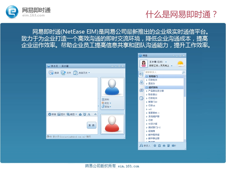 网易即时通产品介绍.ppt_第2页