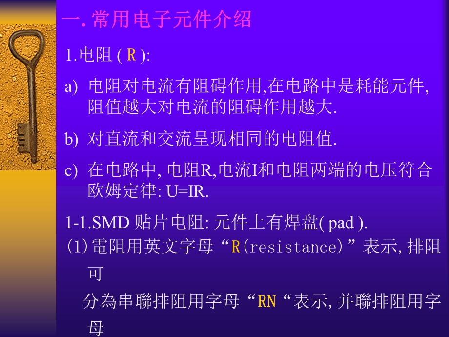 笔记本维修基础.ppt_第3页