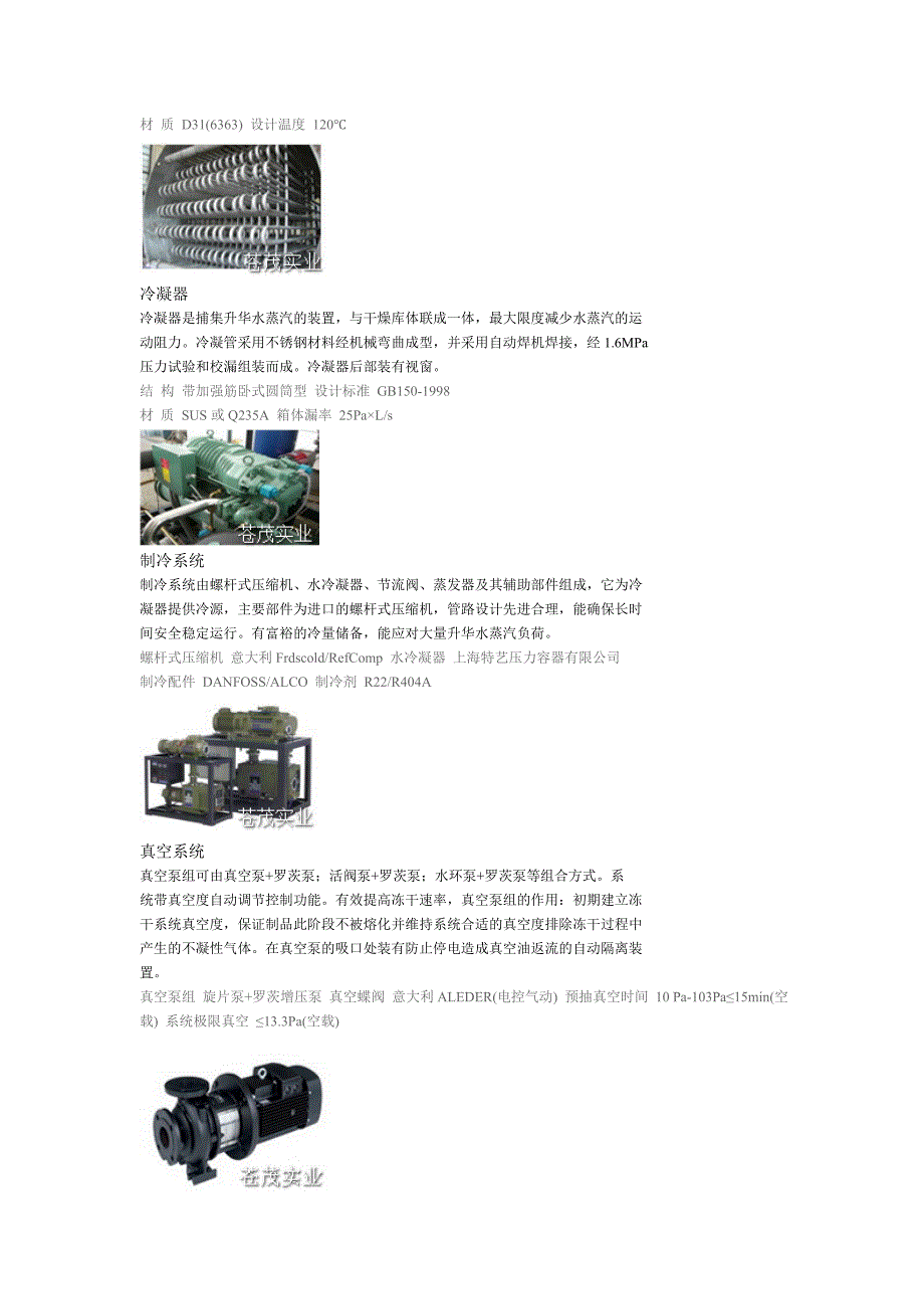 高频真空木材干燥机.doc_第3页