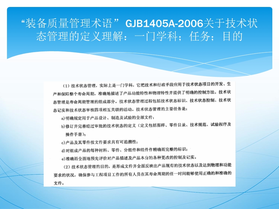 技术状态管理GJB.ppt_第3页
