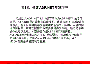 搭建asp开发环境.ppt