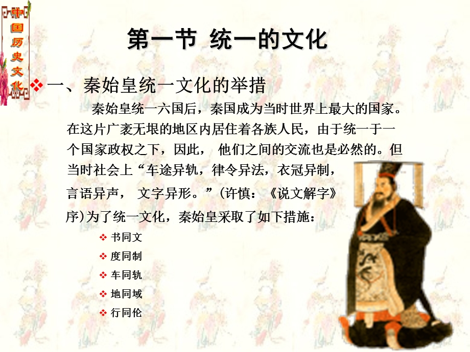 统一闳阔的秦汉文化.ppt_第2页