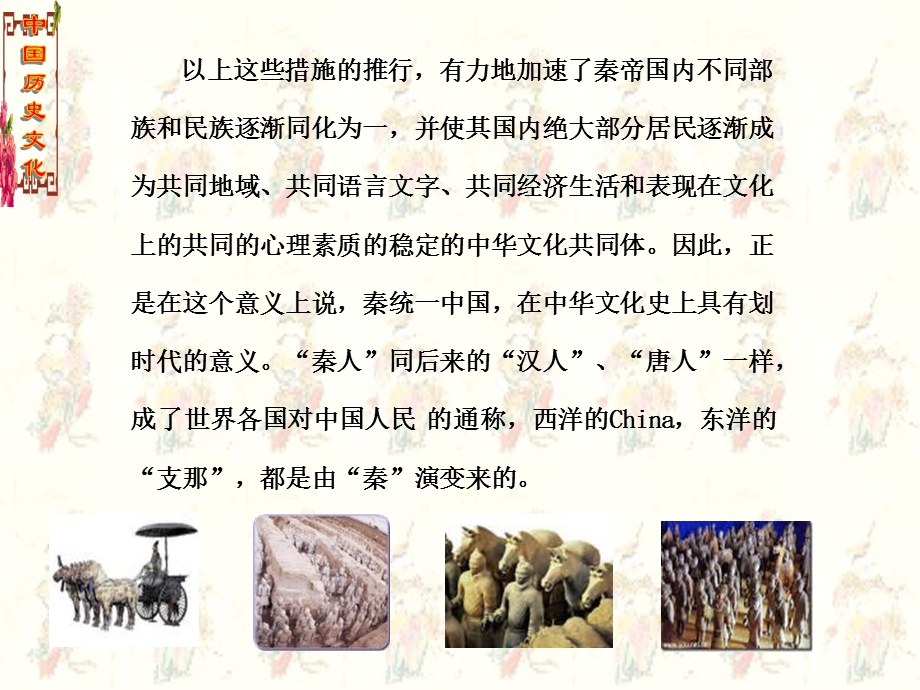 统一闳阔的秦汉文化.ppt_第3页