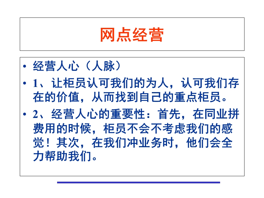 营销行业网点经营实战解决方案.ppt_第3页