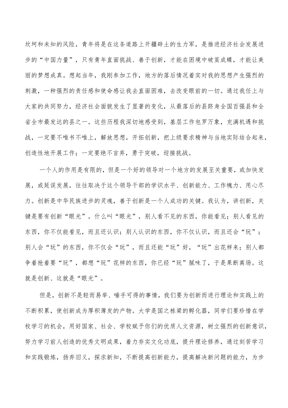 在高校毕业生座谈会强调发言.docx_第2页