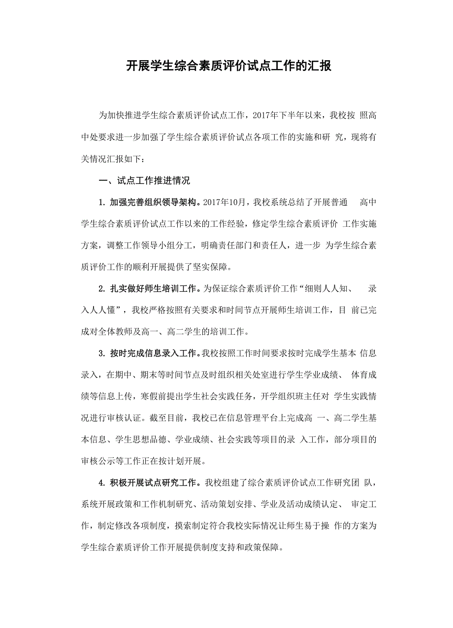 学生综合素质评价手册.docx_第1页