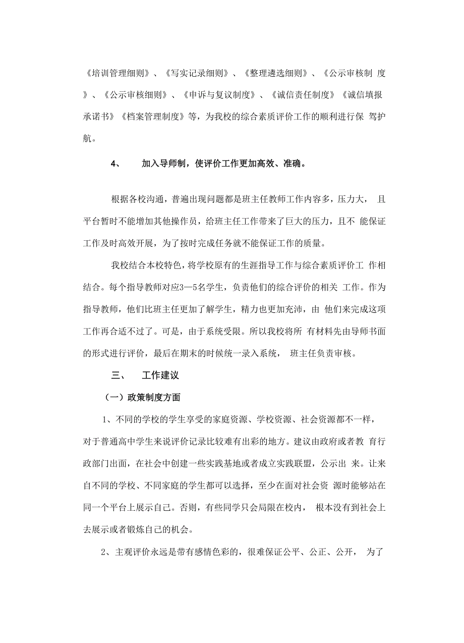 学生综合素质评价手册.docx_第3页