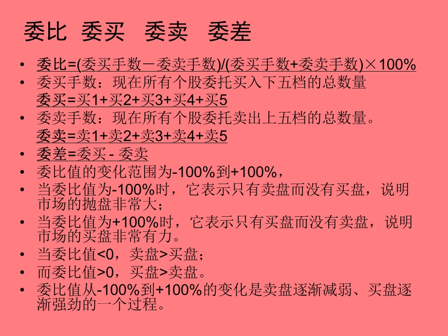 常用的交易指标.ppt_第2页