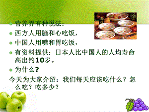 常见食物的营养.ppt