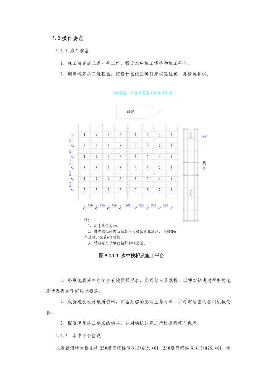 水中超深超大直径钻孔灌注桩施工工法.doc_第3页