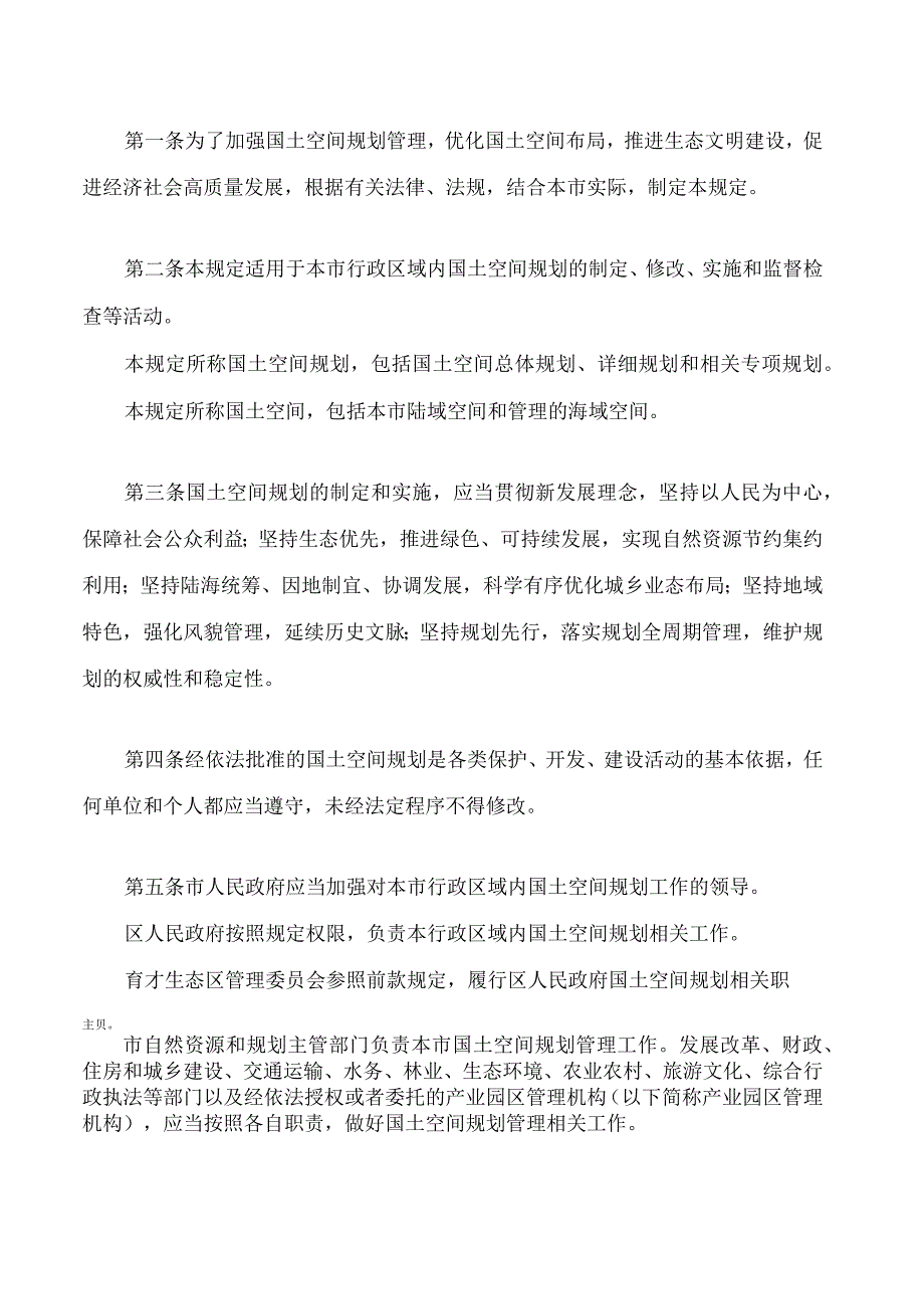 三亚市国土空间规划管理规定.docx_第2页