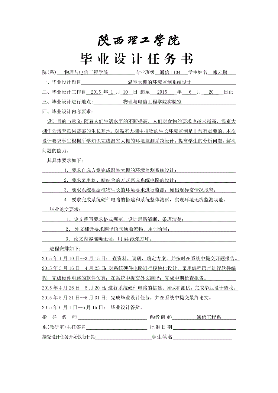 温室大棚的环境监测系统设计.doc_第2页