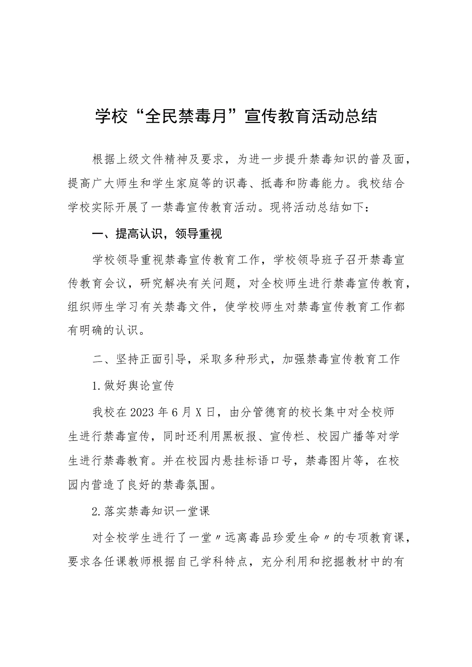 2023年学校关于“全民禁毒月”宣传教育活动总结及方案六篇.docx_第1页