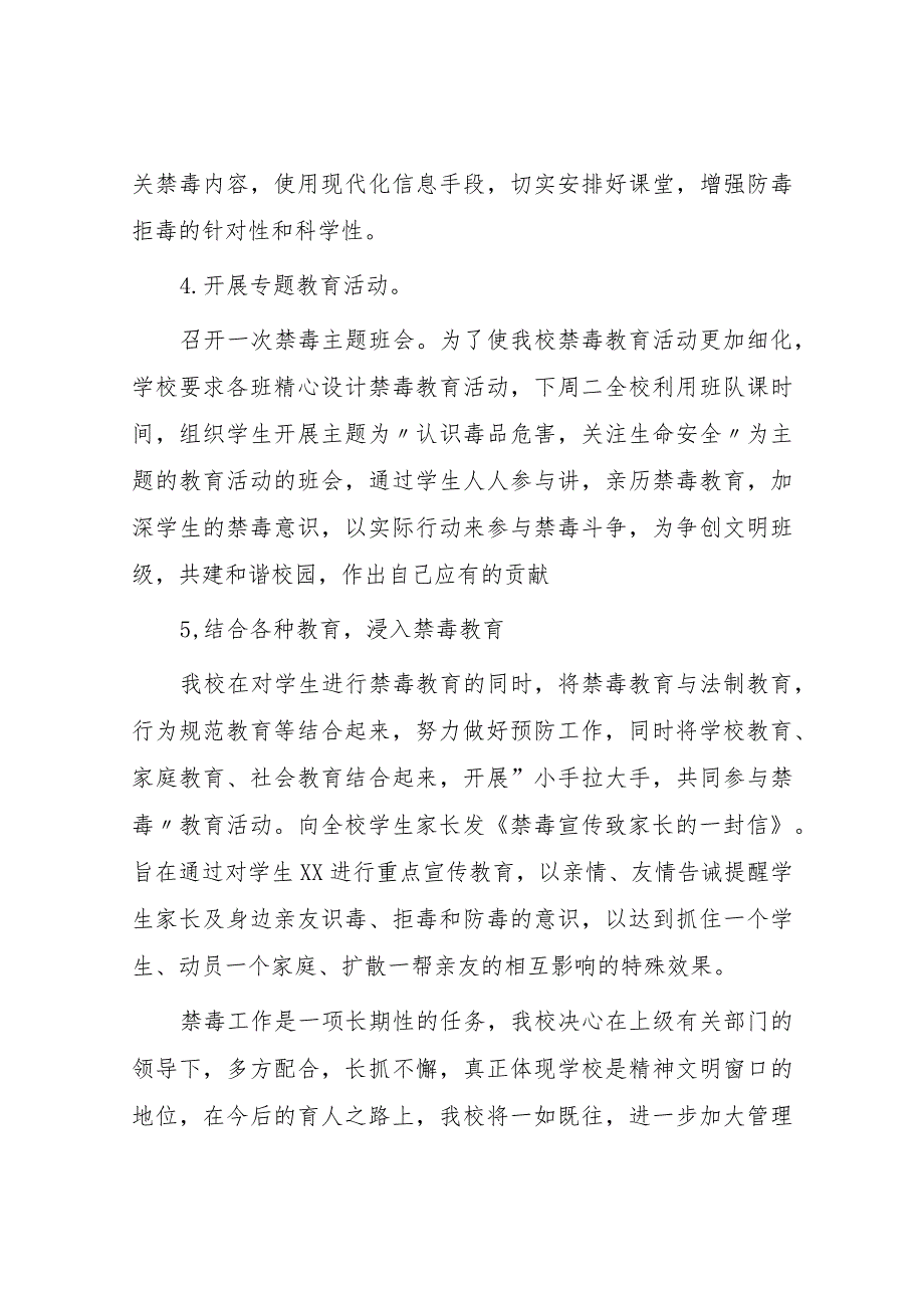 2023年学校关于“全民禁毒月”宣传教育活动总结及方案六篇.docx_第2页