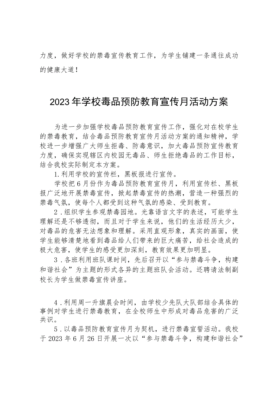 2023年学校关于“全民禁毒月”宣传教育活动总结及方案六篇.docx_第3页