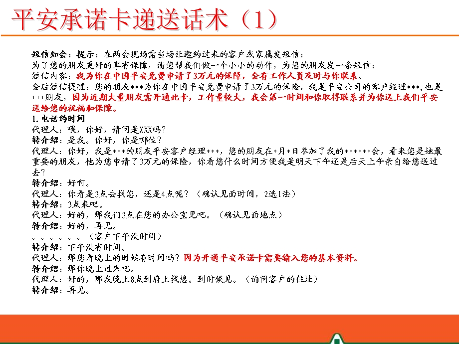 新人参加两会后转介绍工具使用指引.ppt_第1页